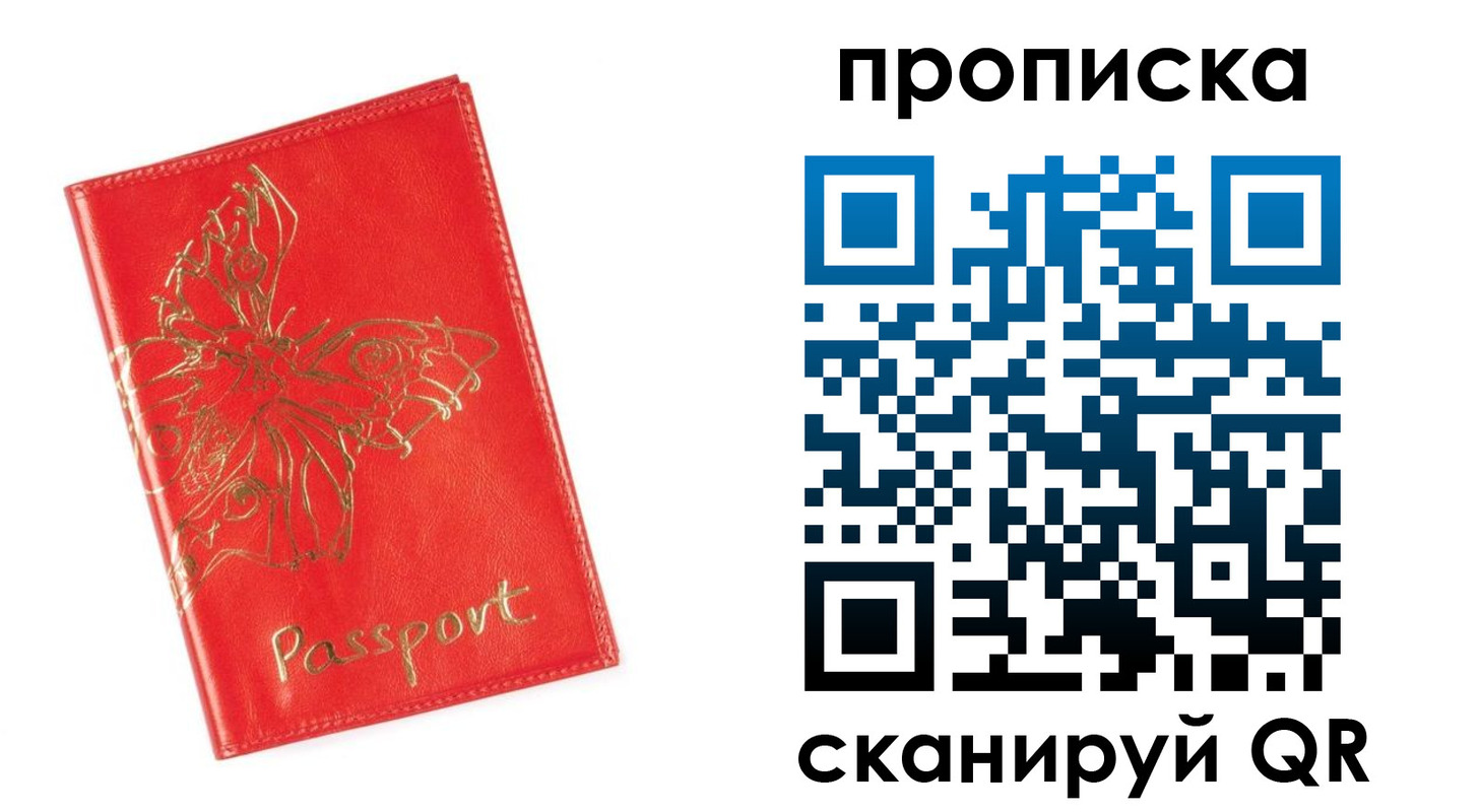 прописка для работы в Шагонаре