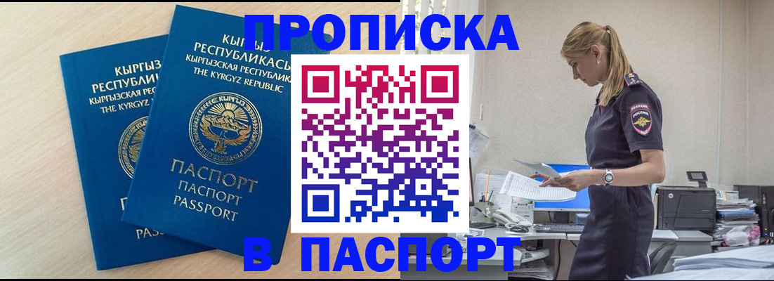 прописка для кредита в Шагонаре