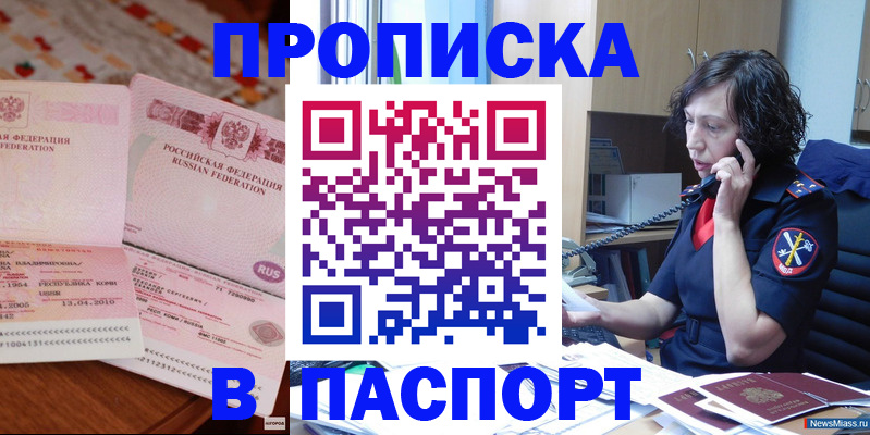 прописка для школы в Шагонаре